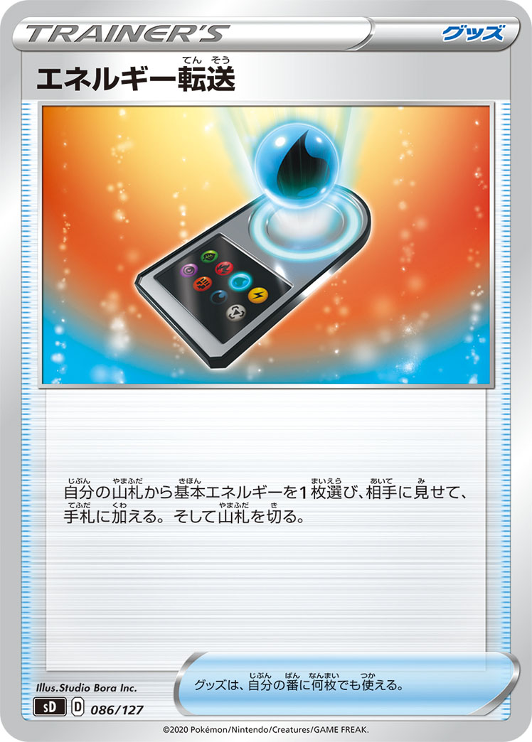 能量转送