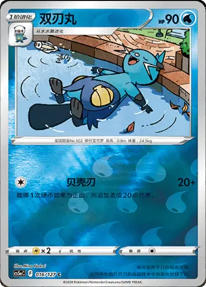 双刃丸