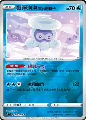 飘浮泡泡 雪云的样子