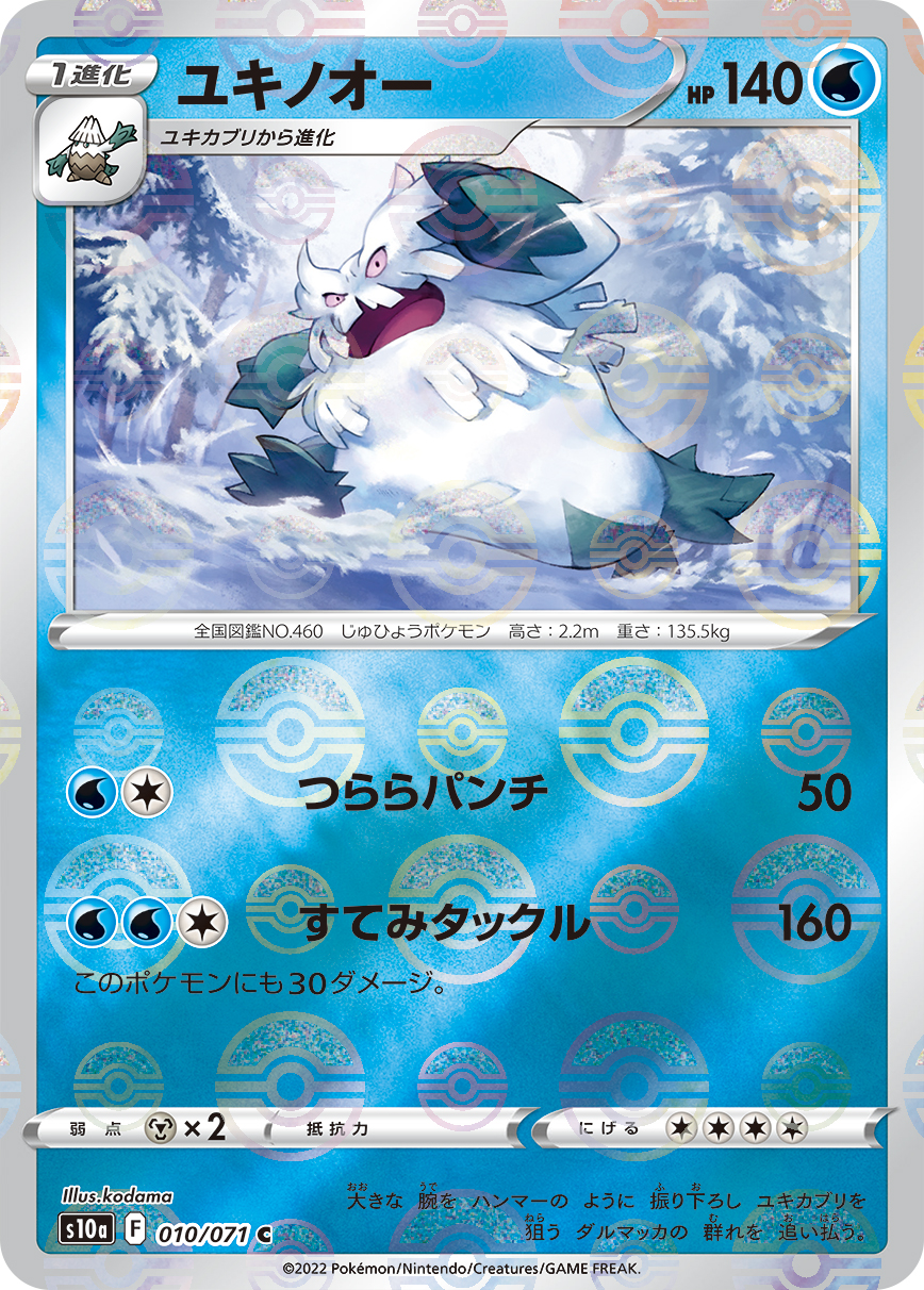 暴雪王