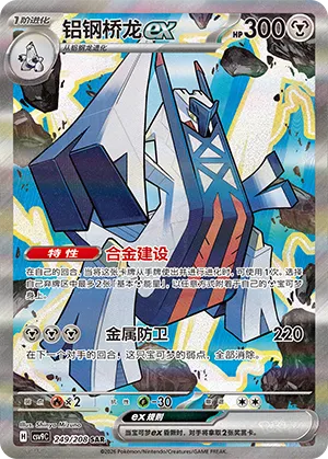 铝钢桥龙ex