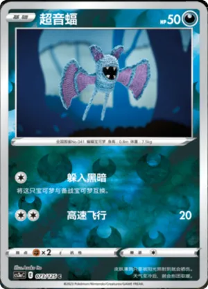 超音蝠