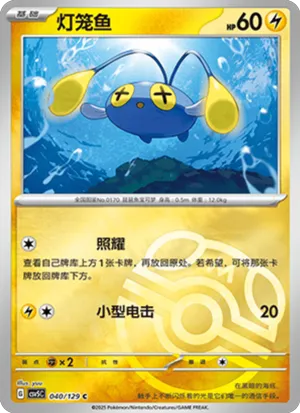 灯笼鱼