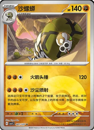 沙螺蟒