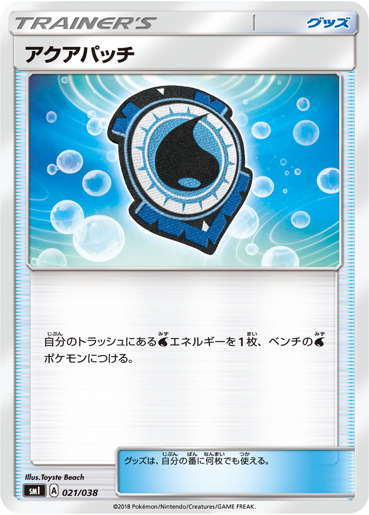 水补丁