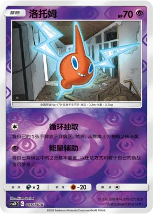 洛托姆