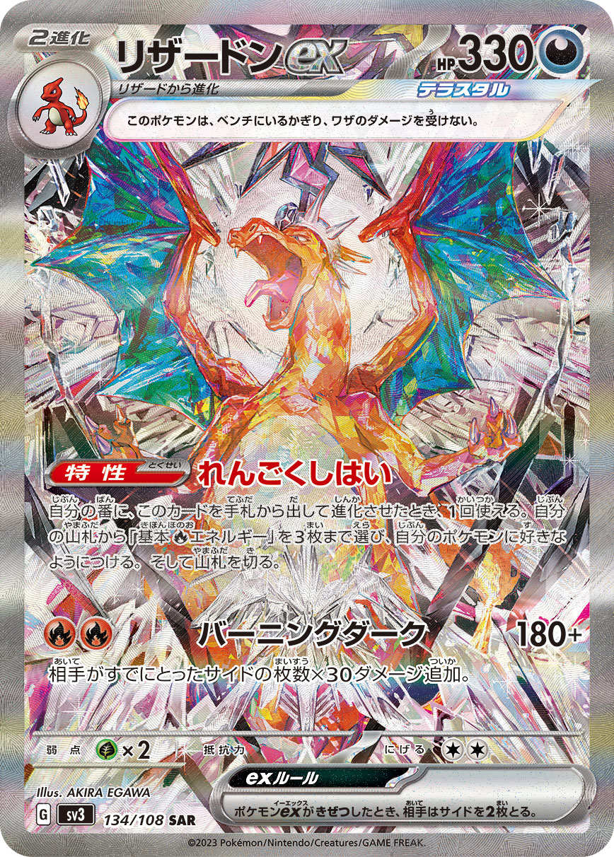 喷火龙ex