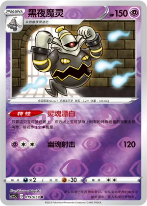 黑夜魔灵