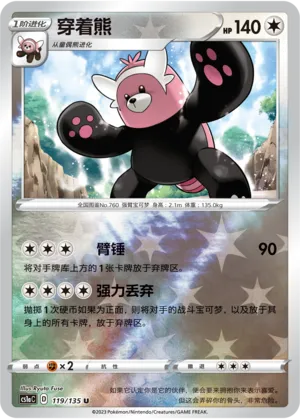 穿着熊
