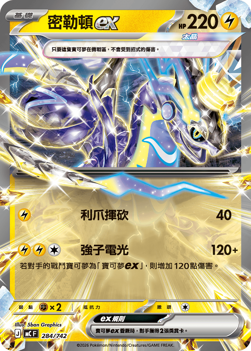 密勒顿ex