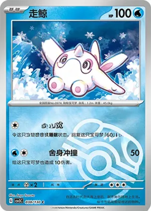走鲸