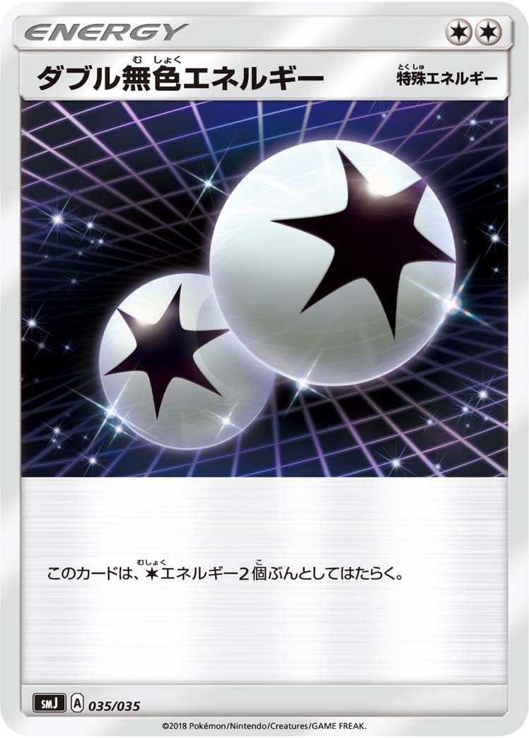 双重无色能量