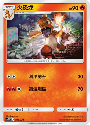 火恐龙
