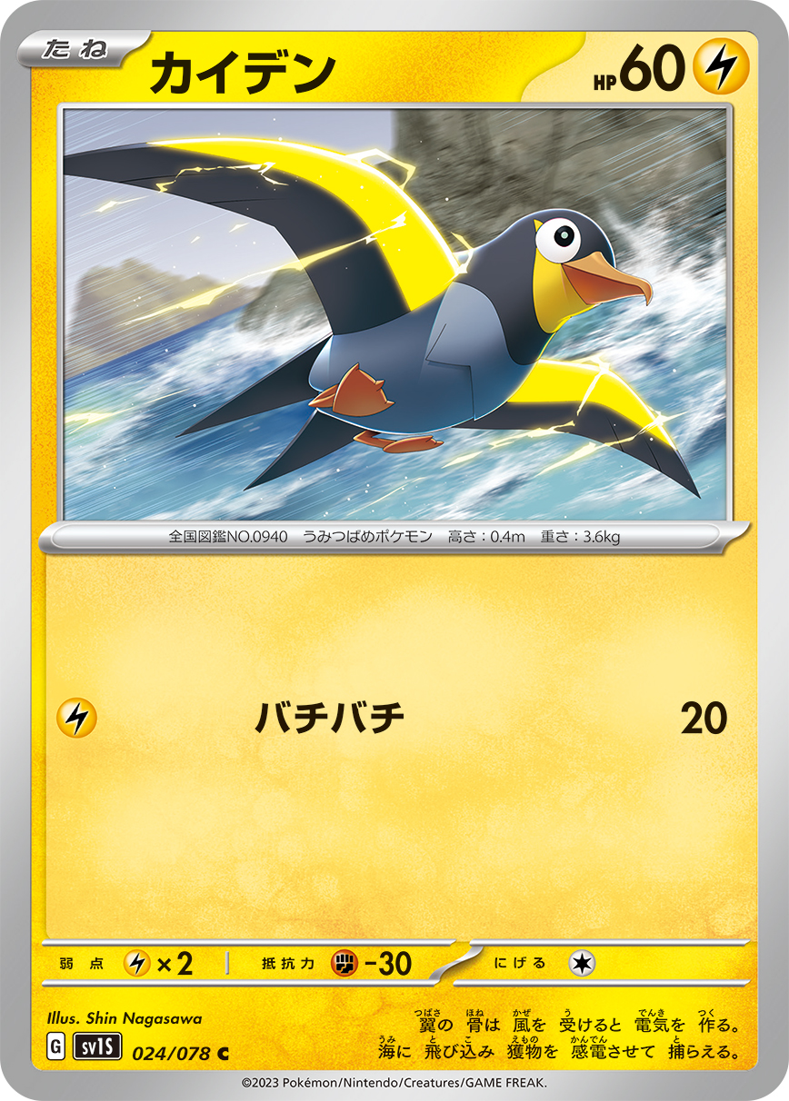 电海燕