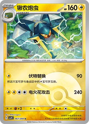 锹农炮虫