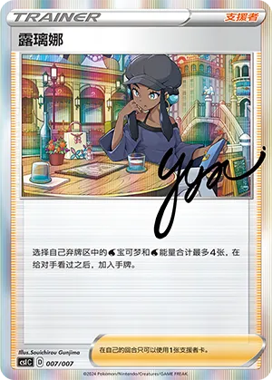 露璃娜
