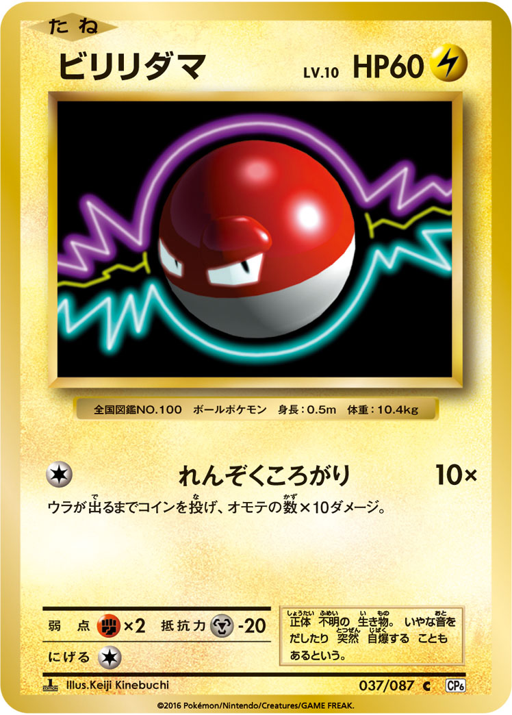 霹雳电球