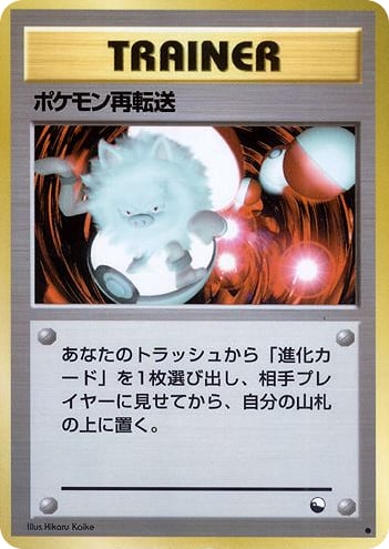 ポケモン再転送