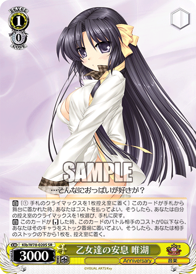 乙女達の安息 唯湖