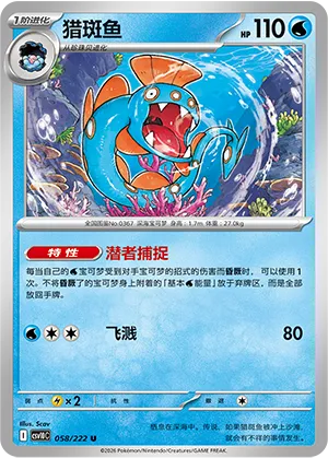 猎斑鱼