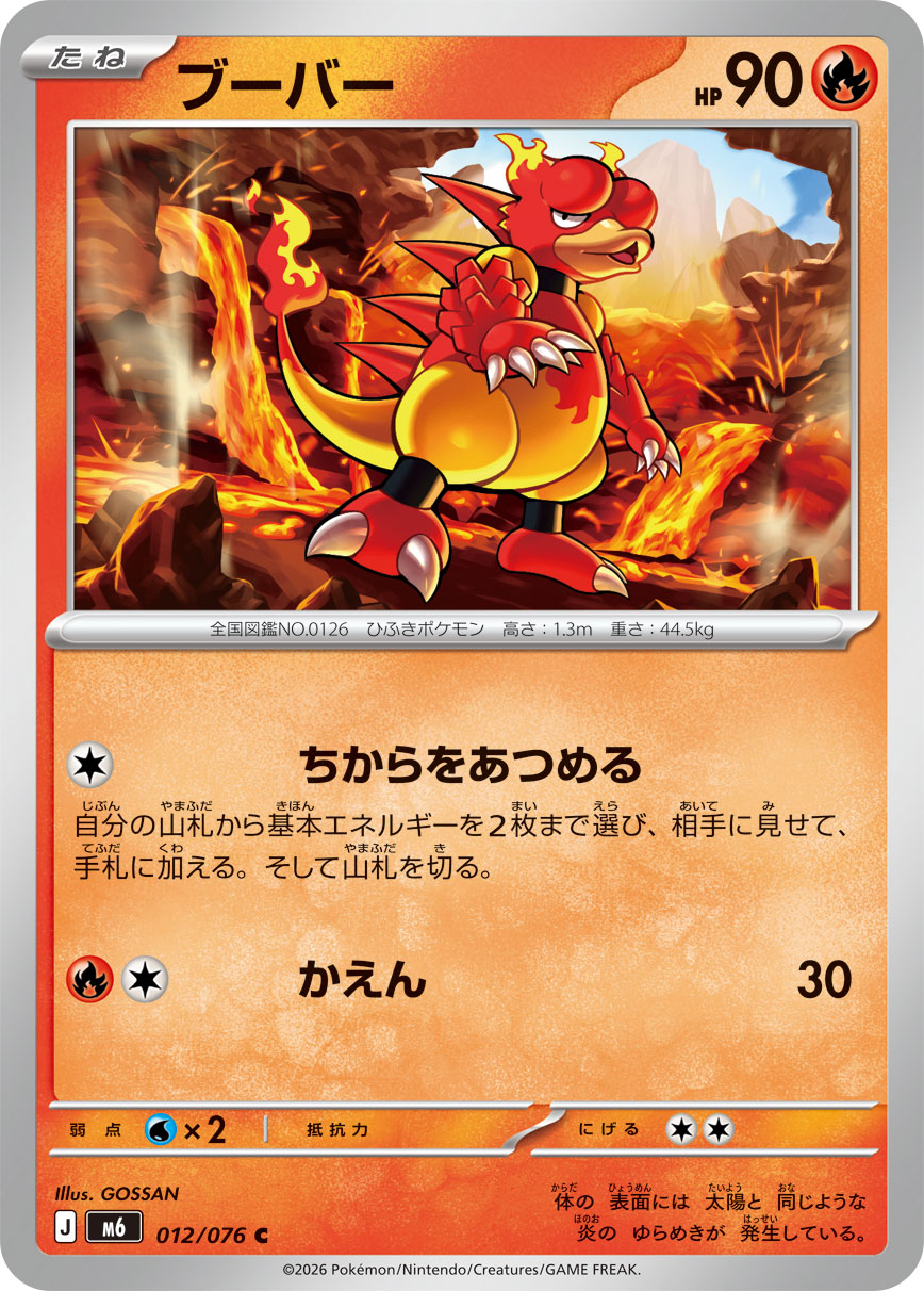 鸭嘴火兽