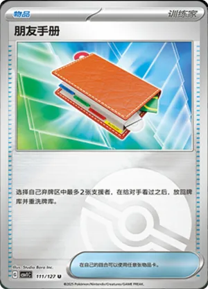 朋友手册