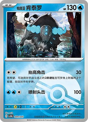 帕底亚 肯泰罗