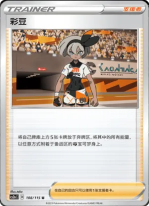 彩豆