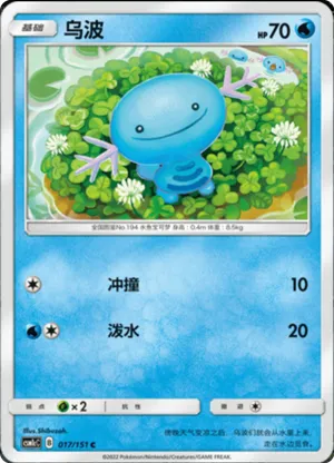 乌波