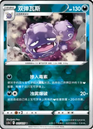 双弹瓦斯