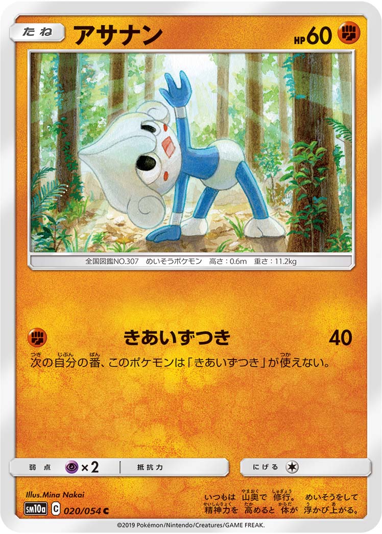 玛沙那