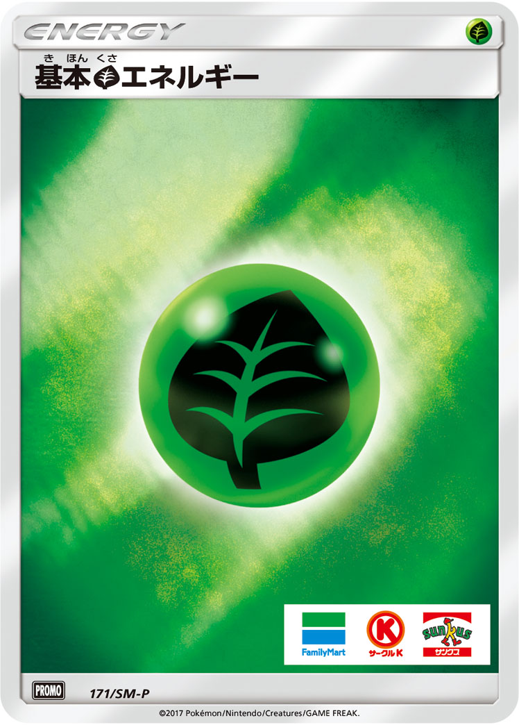 基本草能量