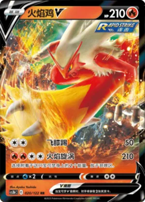 火焰鸡V