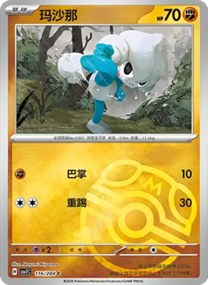 玛沙那