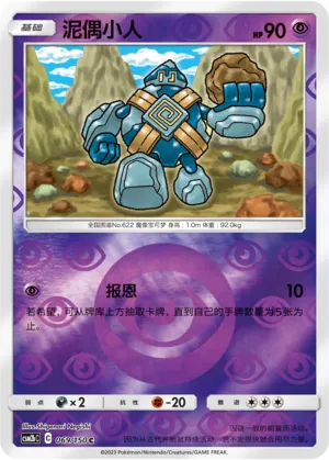 泥偶小人