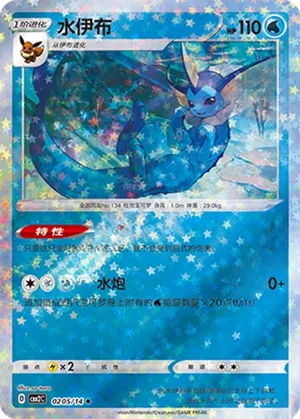 水伊布