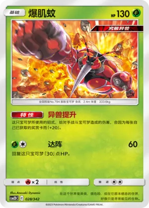 爆肌蚊