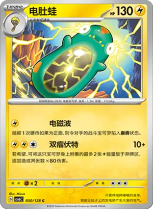电肚蛙