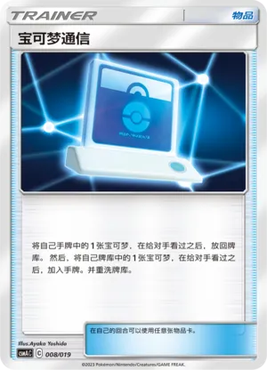 宝可梦通信