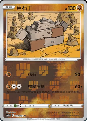 巨石丁