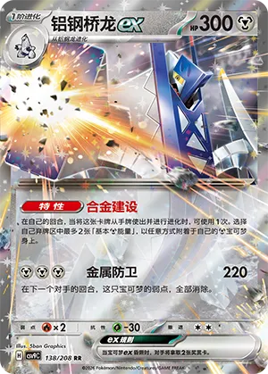 铝钢桥龙ex