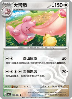 大舌舔