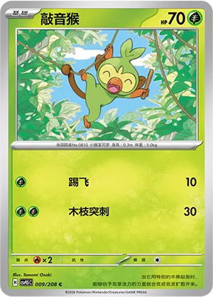 敲音猴
