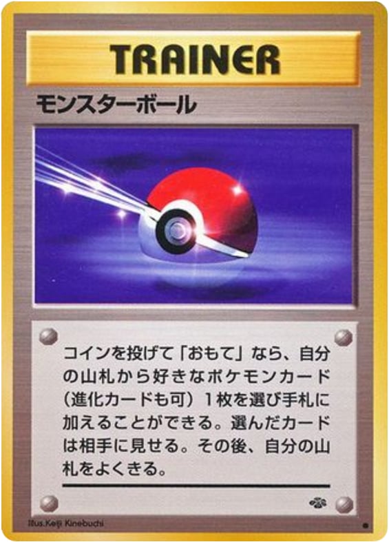 モンスターボール