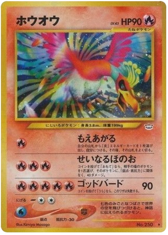 ホウオウ