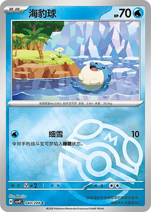 海豹球