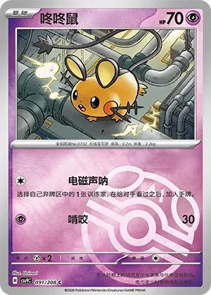咚咚鼠
