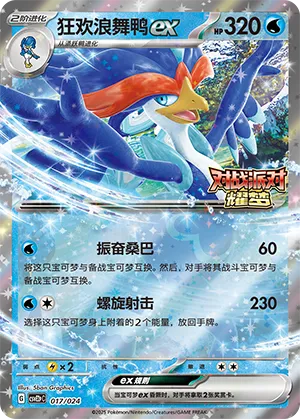 狂欢浪舞鸭ex