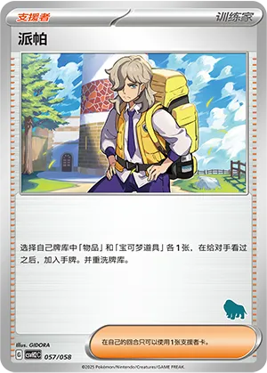 派帕