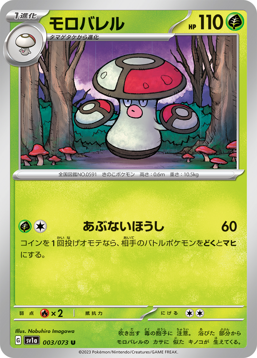 败露球菇